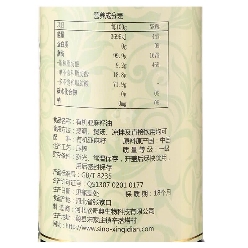 欣奇典有机亚麻籽450ml高清大图