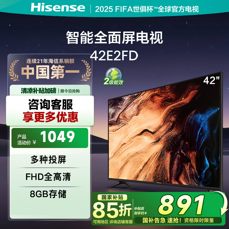 海信电视 42E2FD 42英寸8G内存全高清大功率音腔WIFI智能超薄平板液晶电视 42英寸