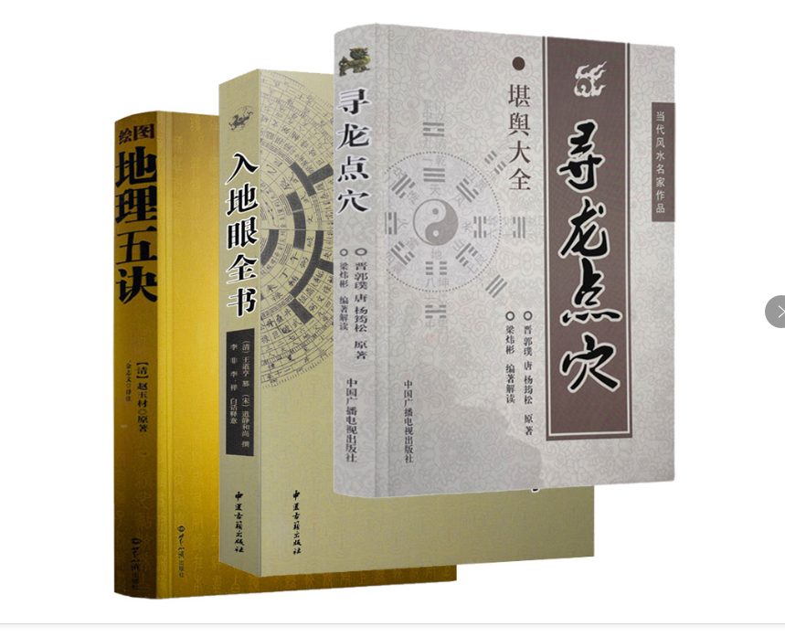 全3册 绘图地理五诀+入地眼全书+寻龙点穴高清大图