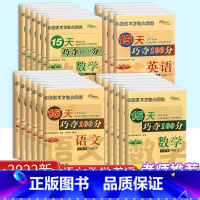 [三本]语文(人教版)+英语 (人教版)+数学( 人教版) 三年级上 [正版]2023新版68所名校15天巧夺100分一