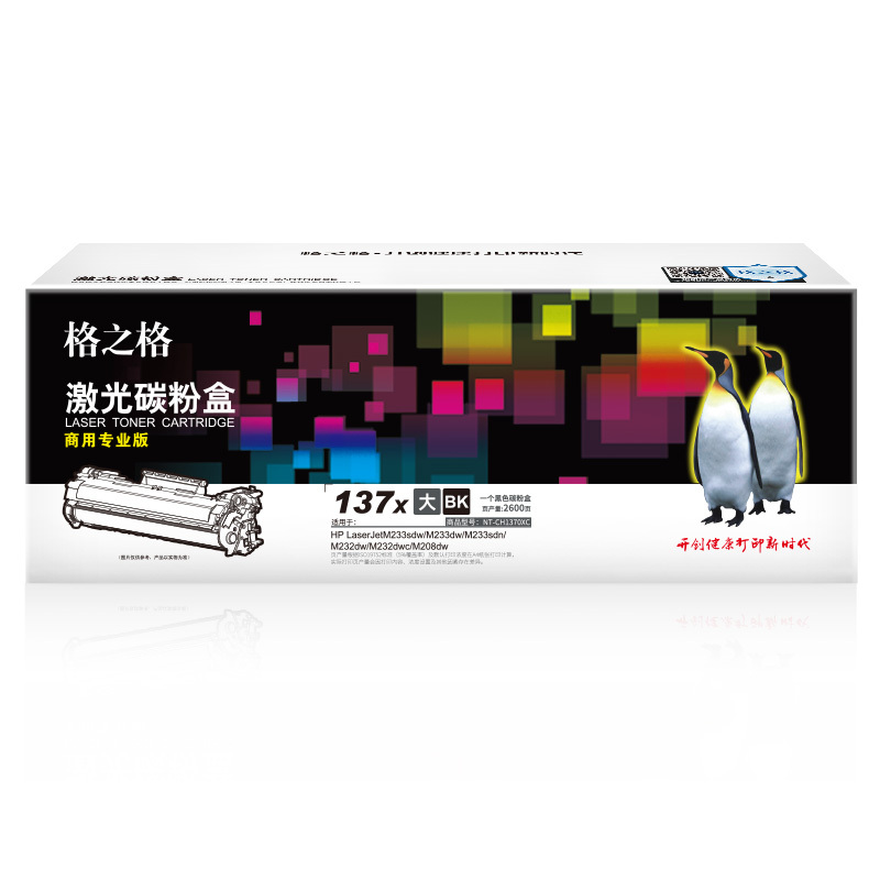 格之格(G&G) NT-CH1370XC(商用专业版)黑色硒鼓W1370X