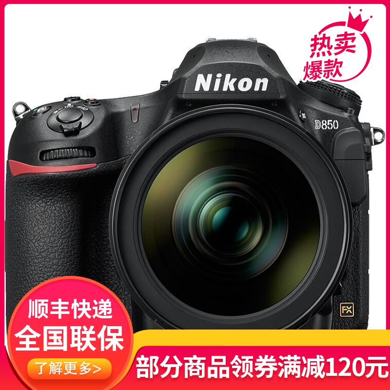 尼康(Nikon) D850(14-24+24-70VRE+70-200E)数码单反相机 三镜头套装 约4575万像素