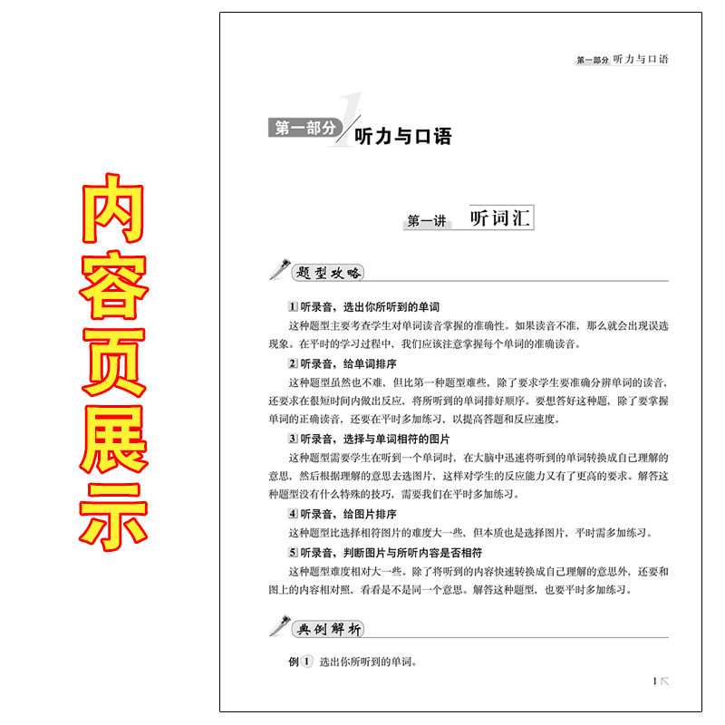 [正版]名校小升初命题解读英语听力口语阅读写作基础知识专项训练教辅书小学六年级毕业升学参考资料小升初系统总复习真题练习册