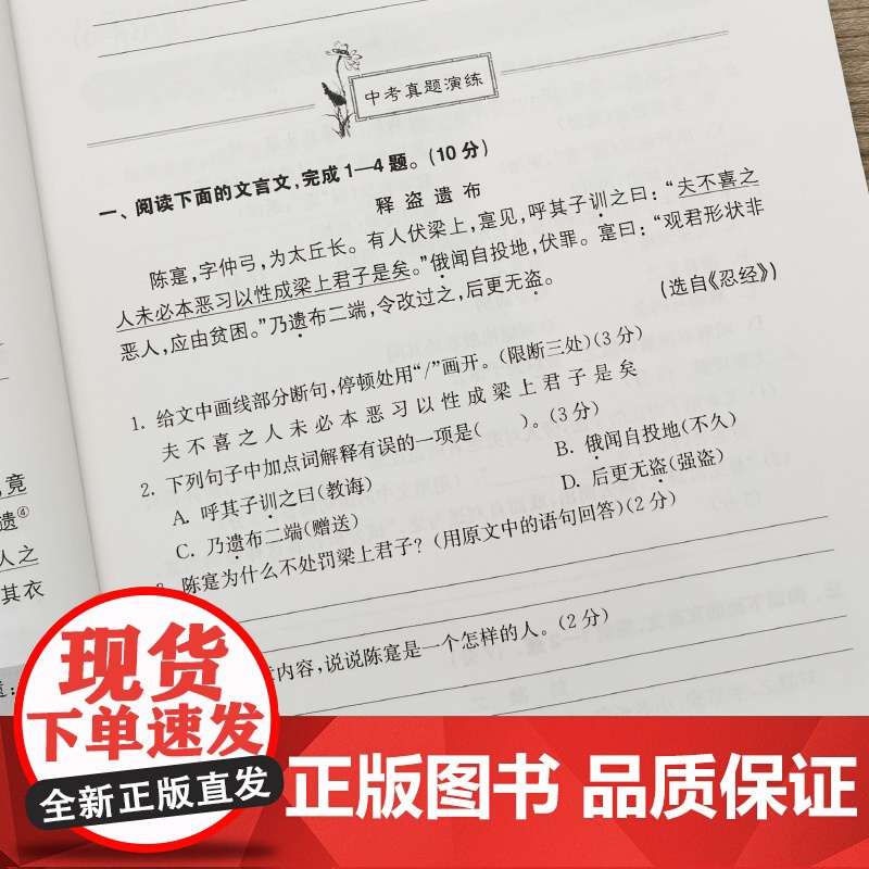 初中课外文言文主题阅读训练100篇789七八九年级中考经典文章全文翻译丰富真题演练专项训练初中生语文文言文华东理工大学出高清大图