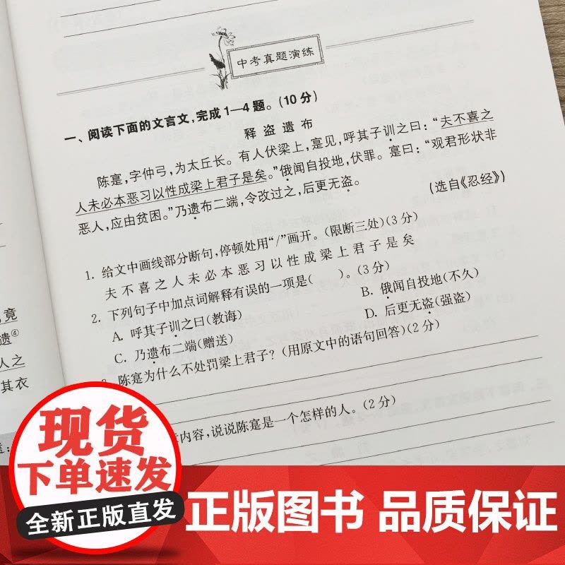 初中课外文言文主题阅读训练100篇789七八九年级中考经典文章全文翻译丰富真题演练专项训练初中生语文文言文华东理工大学出图片