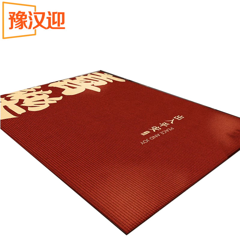 豫汉迎防滑地垫高清大图