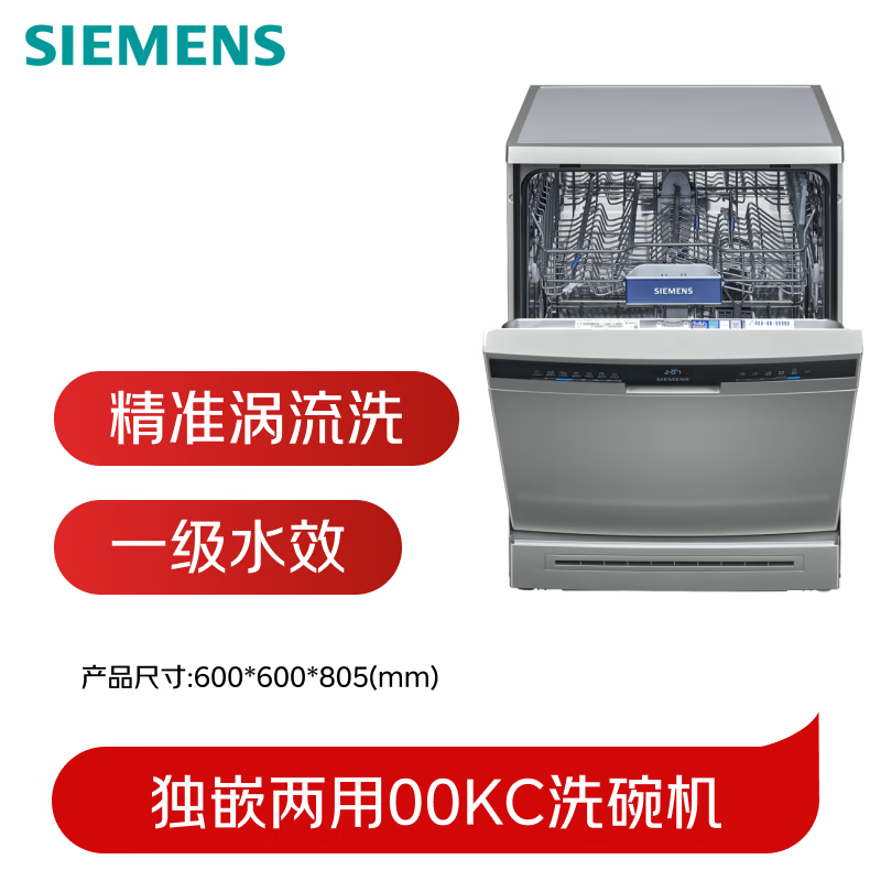 西门子SJ23HI00KC 150L独嵌两用全能舱洗碗机 一级水效 精准涡流洗 动态环流烘干 96h存储除菌高清大图