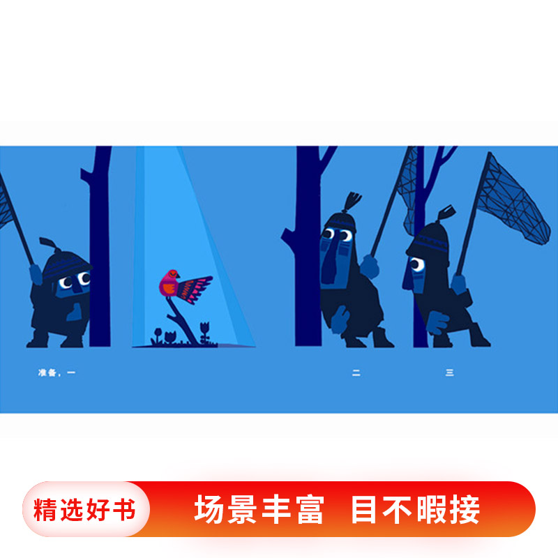 嘘!我们有个计划 [正版]嘘我们有个计划启发绘本硬壳精装图画书适合2岁3岁4岁5岁6岁亲子共读三个有计划和一个老捣乱的猎高清大图