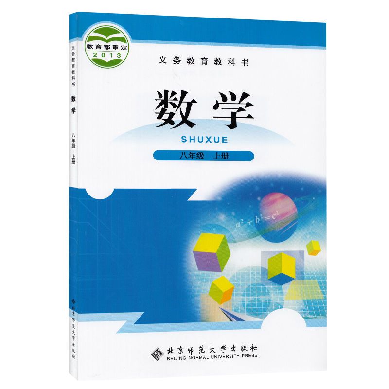 九年级上册北师大数学 2020初中北师大版数学上下册6本全套 义务教育教科书教材课本 初