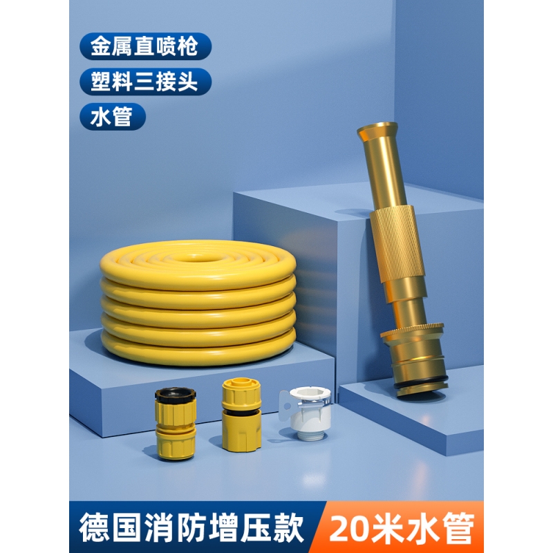 【补贴10%】高压洗车水枪家用喷枪冲车增压神器汽车刷车喷头水管软管庭院浇花 金属水枪+料3接头+20米水管 不同尺码