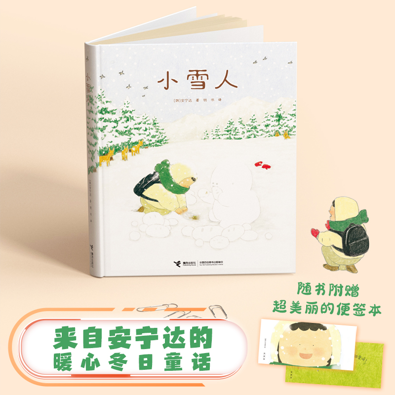醉染图书小雪人9787544879538高清大图