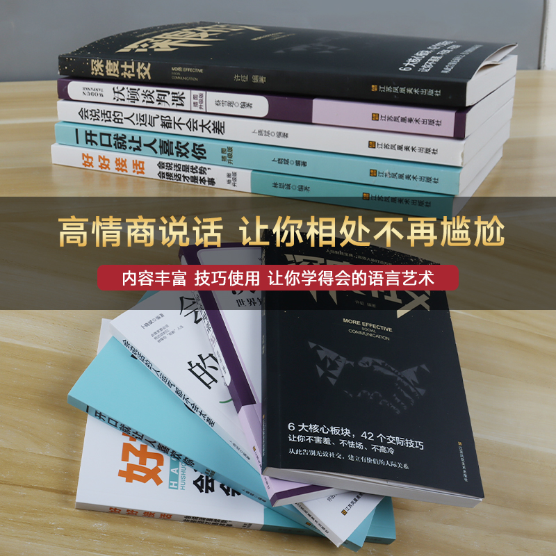 [正版]抖音同款好好接话会接话才是本事说话技巧高情商聊天术口才提升宝典职场回话技巧即兴演讲人际沟通口才训练沃顿谈判课深高清大图