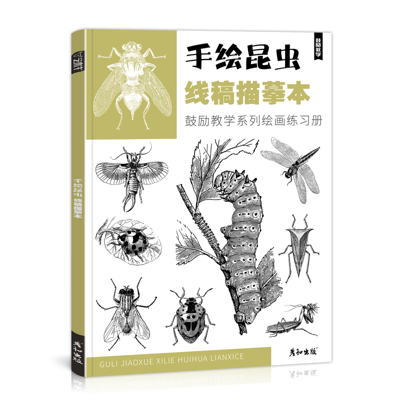 [醉染正版]手绘昆虫线稿描摹本儿童控笔训练线描创意绘画画创作瓢虫蜜蜂蝴蝶蜻蜓美术培训班入门兴趣学艺术素描书画册技法临摹草高清大图