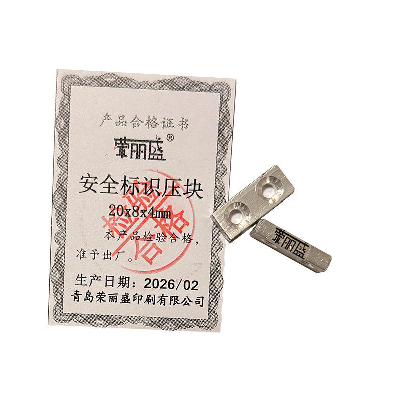 荣丽盛 安全标识压块 20x8x4mm/个高清大图