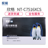 欣格Q7516X碳粉盒NT-C7516XCS黑色适用惠普5200L 5200 5200n系列[健康环保、全包服务]