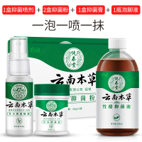 云南本草腳氣喷剂止痒膏脱皮脚丫脚臭脚痒泡脚烂抑菌杀菌除水泡型 云南本草抑菌喷剂+抑菌膏+2盒抑菌粉+竹醋抑菌液