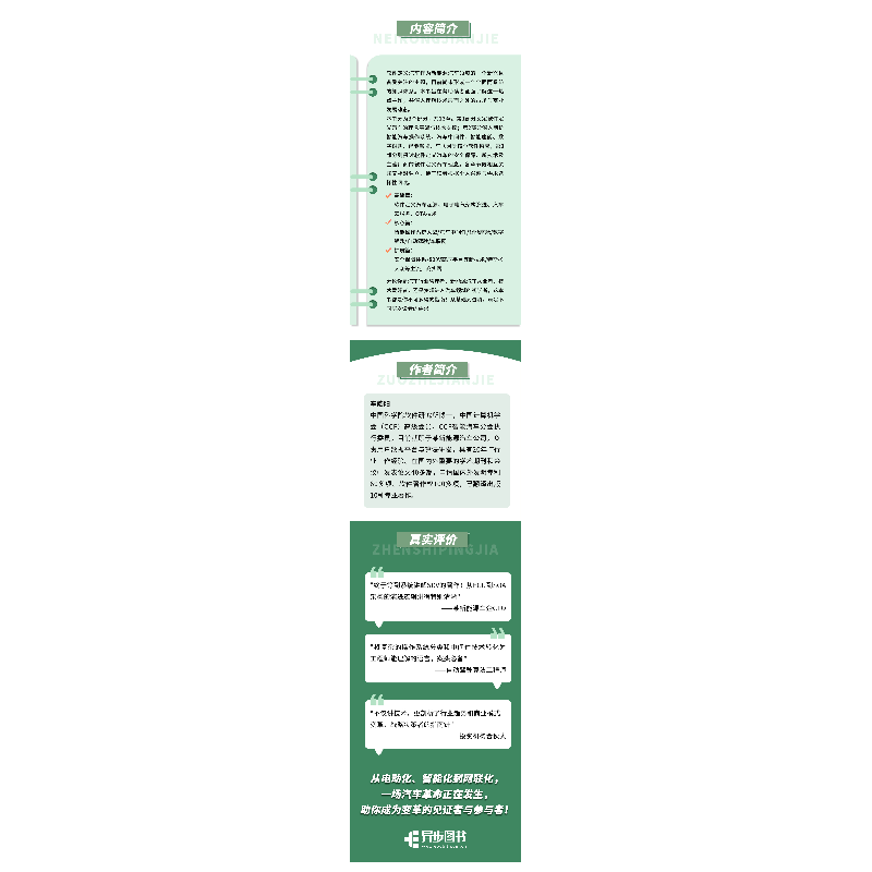 正版新书]软件定义汽车车皓阳 著9787115660794高清大图