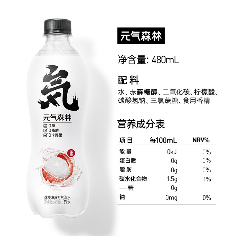 元气森林苏打气泡水480ml*15瓶 荔枝味