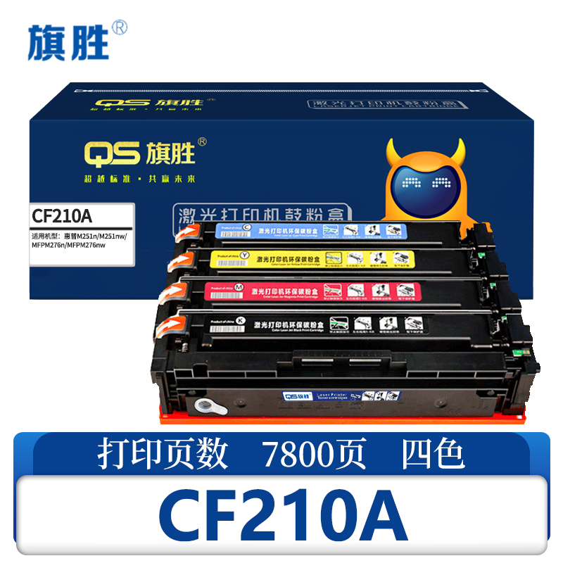 旗胜 硒鼓CF210A 四色/套高清大图