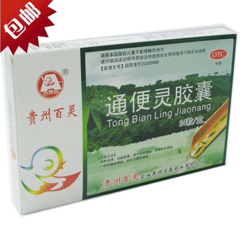 贵州百灵通便灵胶囊24粒润肠通便便秘长期便秘老年人便秘参数