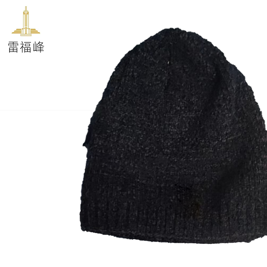 雷福峰 秋冬防寒加绒帽子/顶高清大图