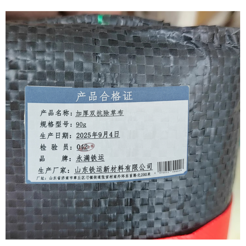 永满铁运 加厚双抗除草布 90g 平方米高清大图