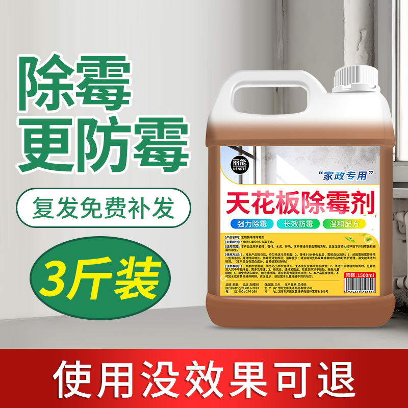 【补贴10%】除霉剂回南天墙壁发霉除霉剂去霉斑霉菌墙体墙面处理天花板神器家用玻璃 全屋除霉剂三斤装