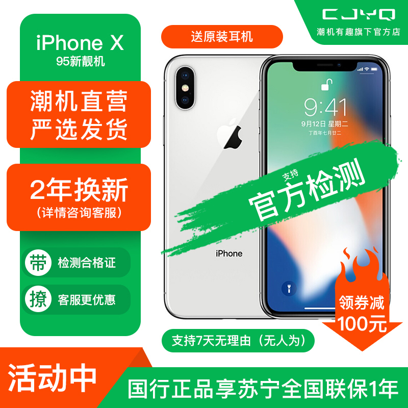 送原装耳机[外观99新]Apple iPhoneX 苹果X 64GB 国行全网通 二手95新 银色/白色 4G手机全面屏