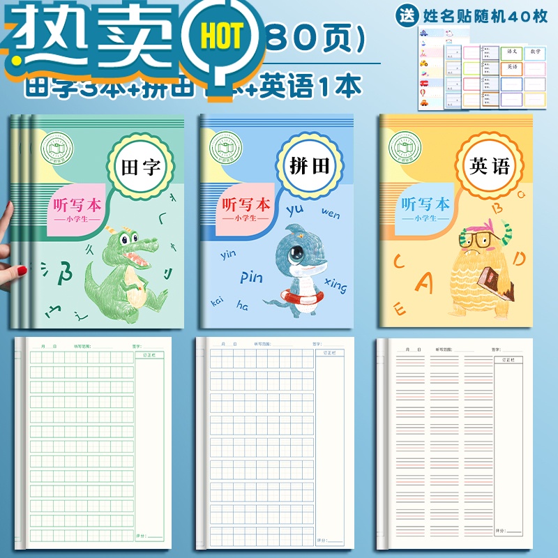 绿彩虹光英语听写本小学生田字格练字本生字练习本英语作业本单词默写本抄写本一二三年级语文本汉语拼音写字听写本 加厚听写本[