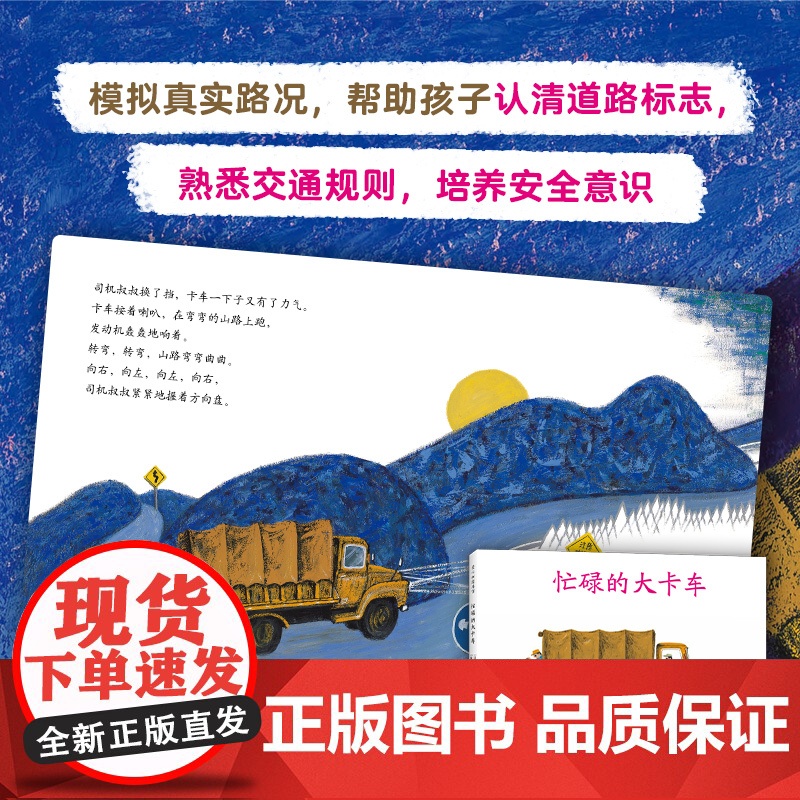 正版童书 忙碌的大卡车 3-6岁交通工具绘本高清大图