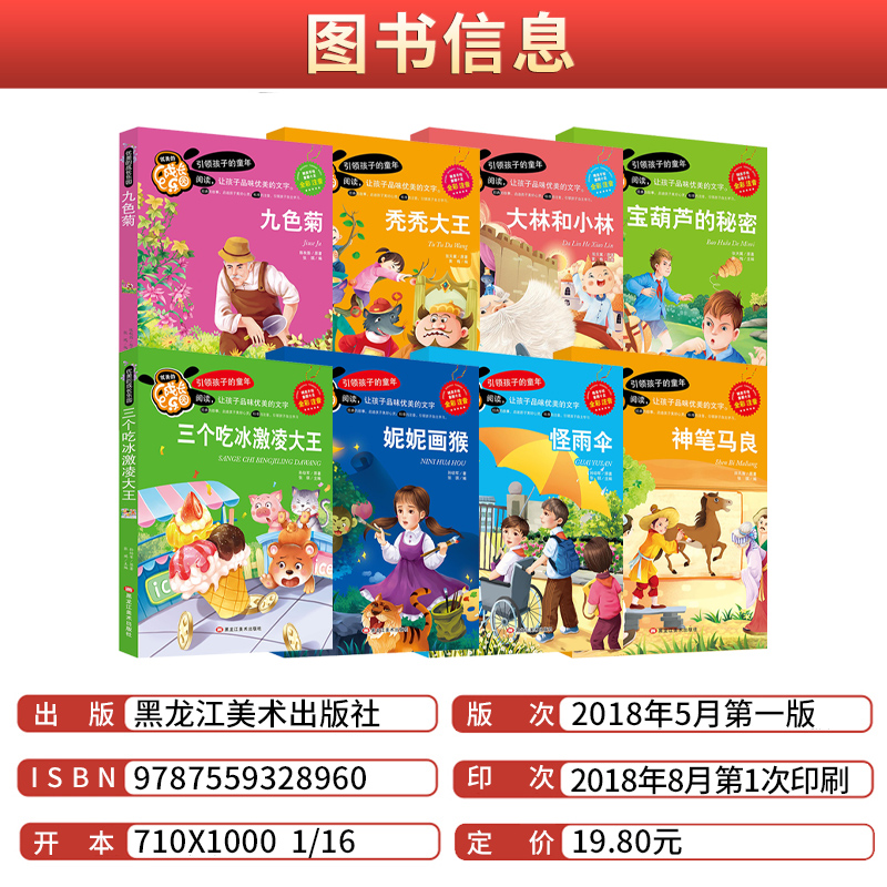 大林和小林[彩色注音版] [正版]优美的成长乐园阅读引领孩子的童年适合小学生一二年级彩色注音大林和小林神笔马良宝葫芦的秘高清大图