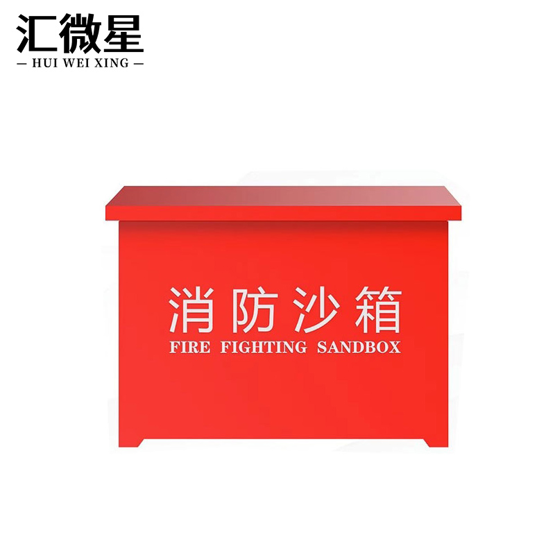 汇微星消防沙箱