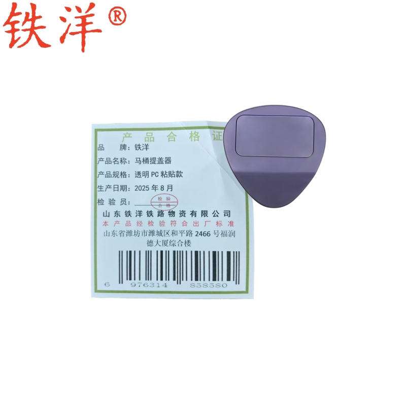 铁洋 马桶提盖器 透明PC粘贴款 个高清大图