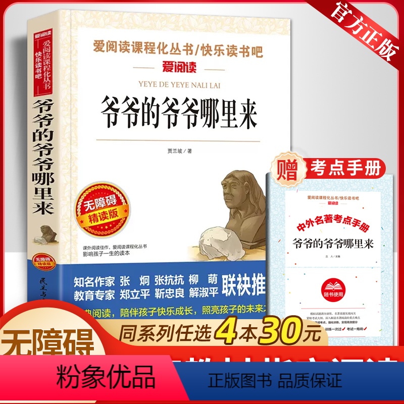 爷爷的爷爷哪里来 [正版]送考点手册繁星春水 冰心儿童文学全集原著现代诗集诗歌散文小学生四五六年级课外书籍阅读老师必读人