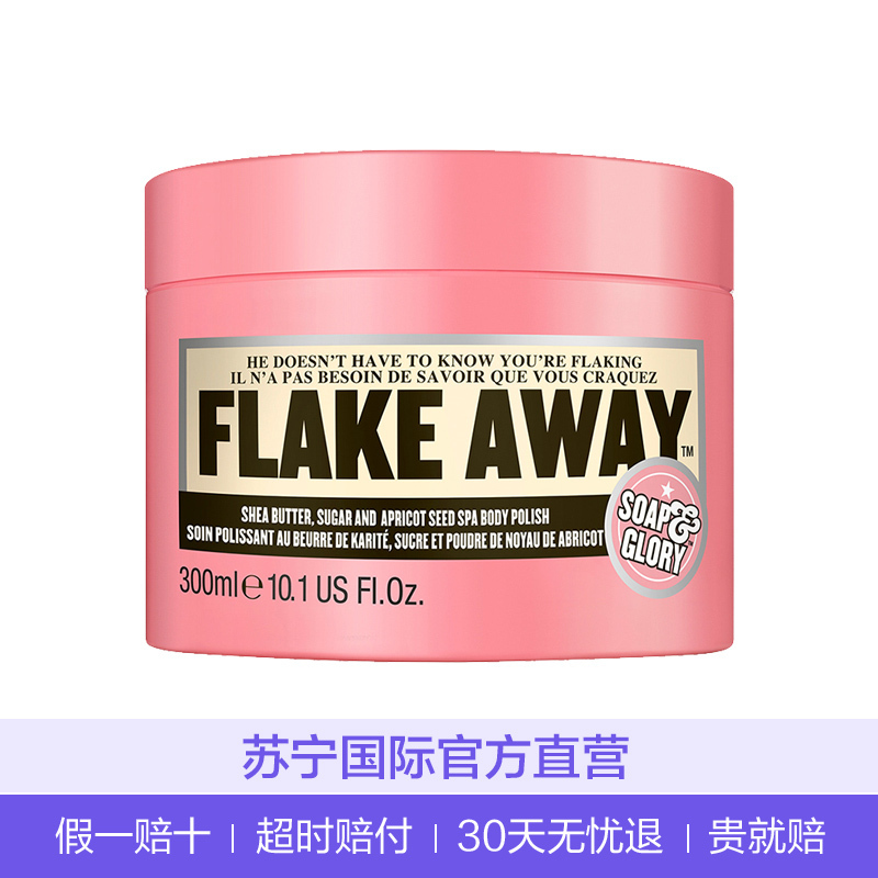 Soap&Glory 光亮蜜糖身体磨砂膏 按摩膏 300ml 海盐去角质 净透洁肤 温柔呵护