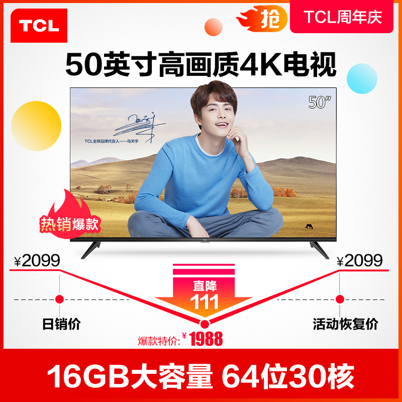 TCL 50L2 50英寸高画质4K超清HDR智能电视机 (黑色)