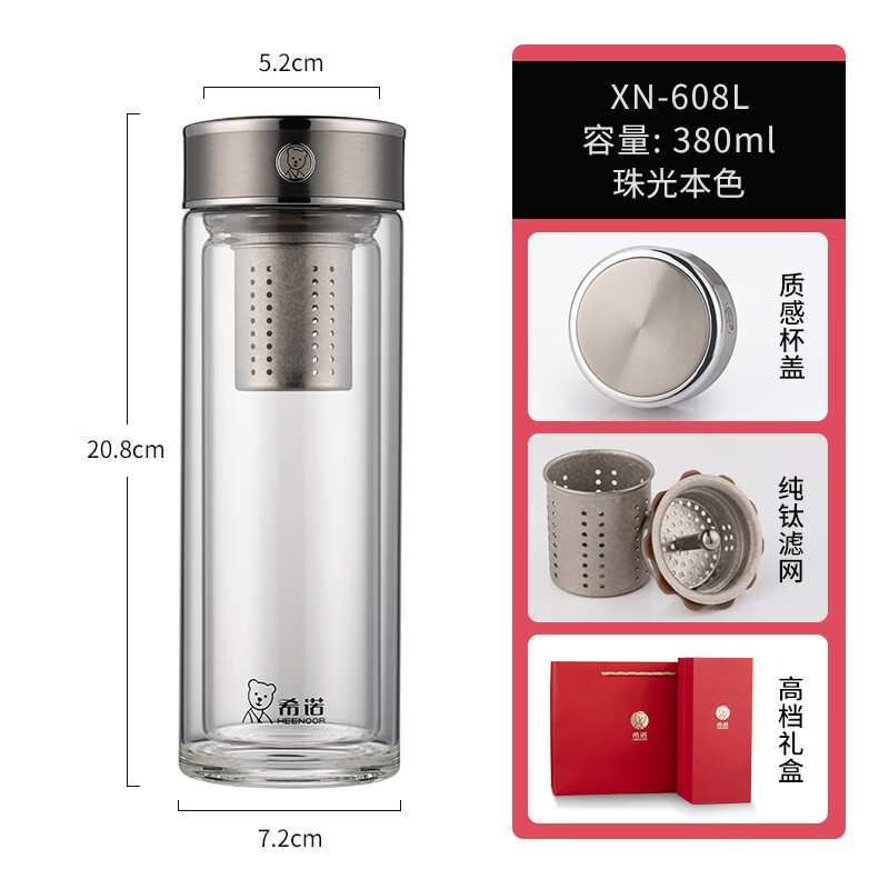希诺 双层抗菌玻璃杯 泡茶杯 XN-608L珠光本色380ml