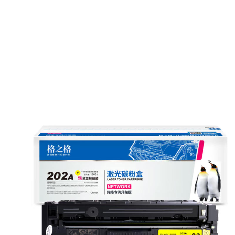 格之格202a硒鼓套装color laserjet pro m254nw(黄)