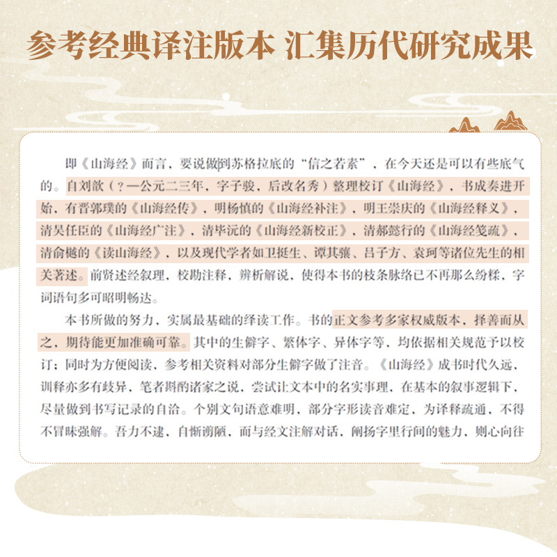[正版]博集天卷读山海全两册 首都师范大学学者张敏杰历时数年写成心血之作 原文精读+广泛考据+多学科视角全面解析山海经高清大图