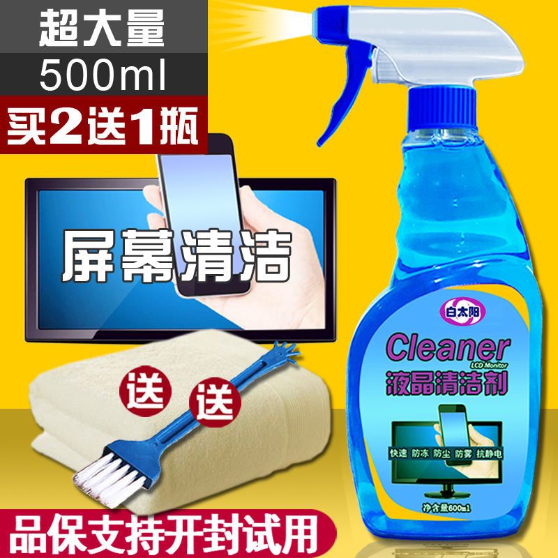 液晶屏幕清洁剂电脑视 液晶屏幕清洁剂电脑显示器清洗擦键盘笔记本电视平板手机清洁套装