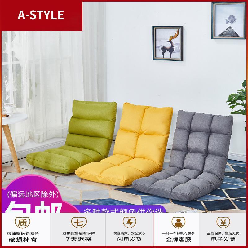 苏宁放心购懒人椅卧室地板床上单人小沙发电脑飘窗榻榻米宿舍可折叠靠背躺椅A-STYLE家具