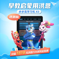 步步高学习机X3（洪恩版 6+256G）白色