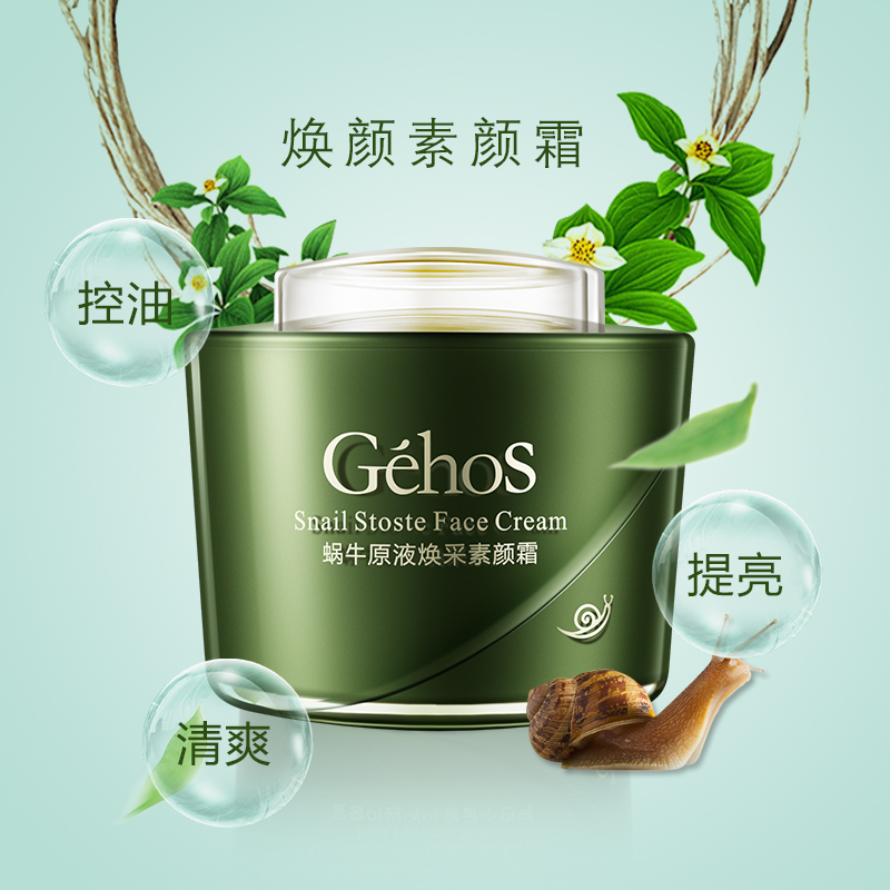 姬存希蜗牛原液补水保湿提亮素颜霜50g 懒人隔离霜遮瑕多效修护面霜