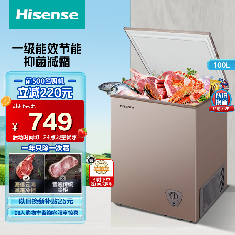 海信(Hisense) 100升 卧式冷柜 小型一级能效家用商用小冰柜 迷你冷藏柜顶开门冰箱柜 BD/BC-100NUD