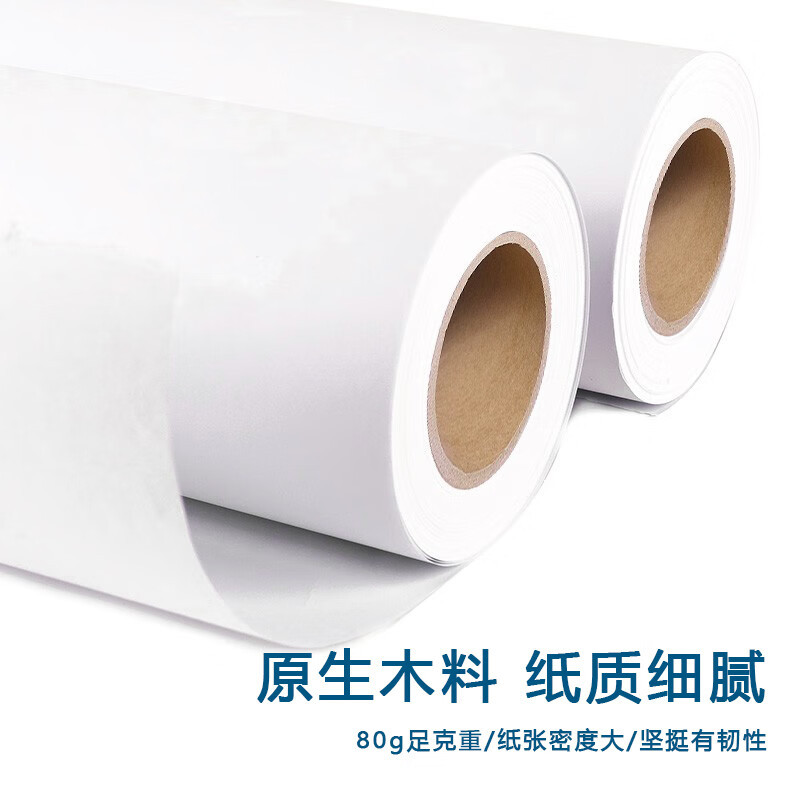 七级风 彩喷纸涂料纸130克610mm*30米卷筒作训地图等高线卷材适用写真机绘图仪喷绘机