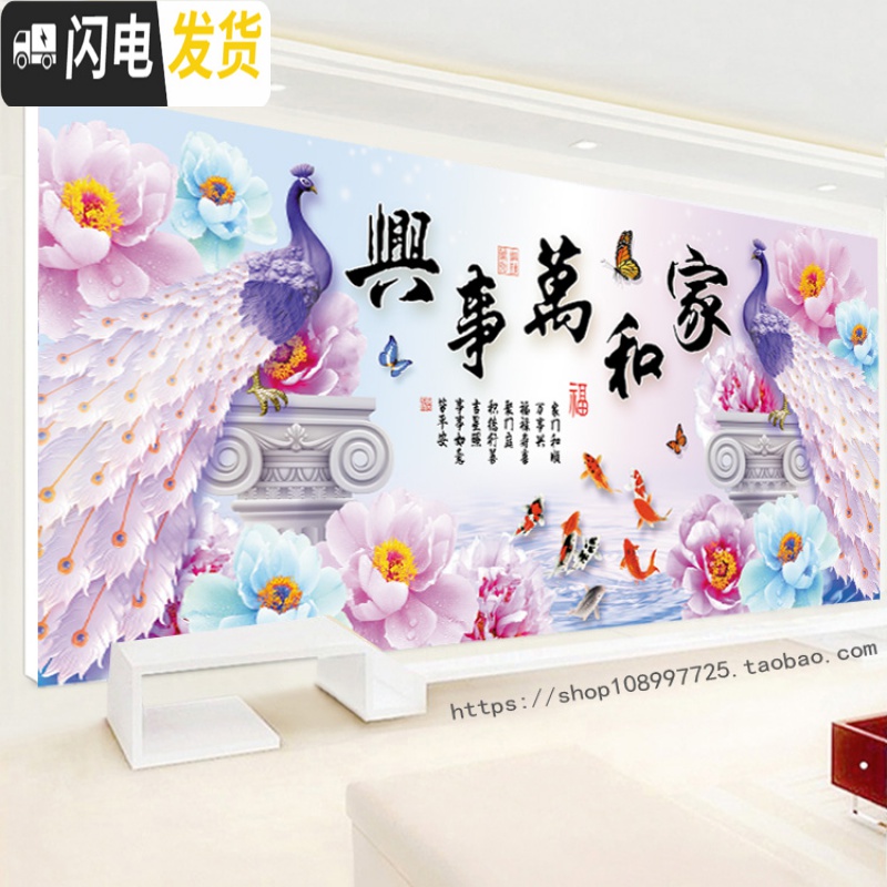 三维工匠3D5D十字绣家和万事兴只绣字客厅2020新款线绣简单大幅孔雀九鱼图 [丝线]90*40厘米只绣大字高清大图