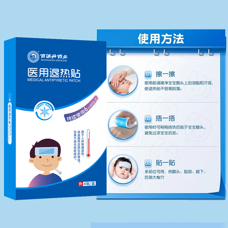 百消丹药业医用退热贴4贴/盒退热凝胶儿童成人发烧通用物理降温