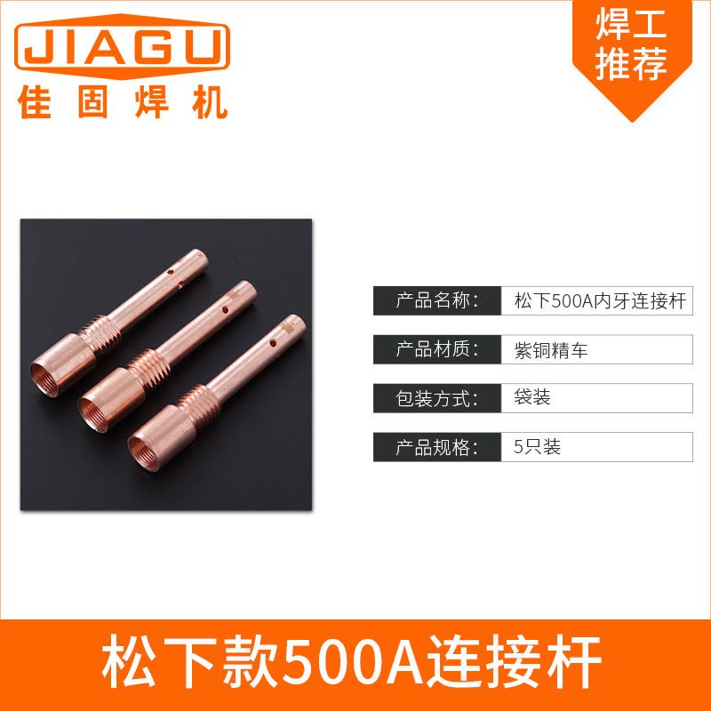 气保焊机松下500二保焊机焊枪配件内牙导电嘴咀座紫铜连接杆图片
