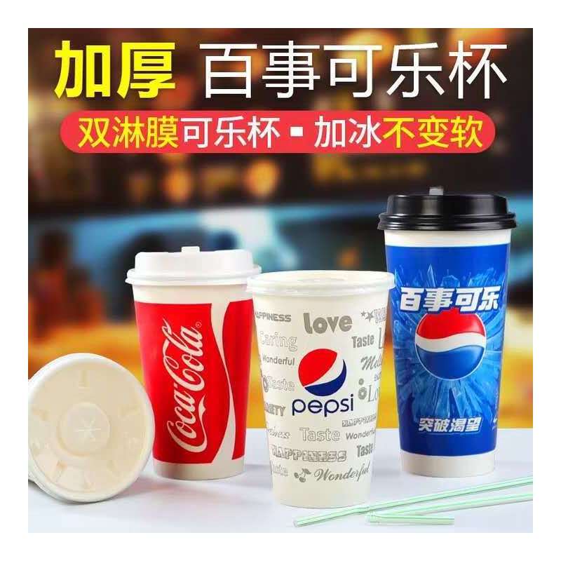 可乐杯一次性百事可乐纸杯可口可乐饮料杯双淋膜加厚带盖|1000套-12A-340毫升 白色可乐杯
