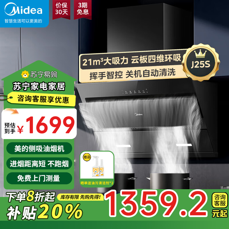 美的(Midea)抽油烟机侧吸式家用厨房油烟机大吸力脱排机排油烟机吸油烟机 CXW-280-J25S [单机]21m³